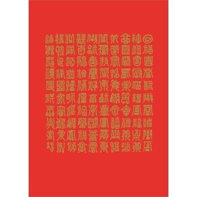 Бумажный талисман "100 иероглифов счастья"