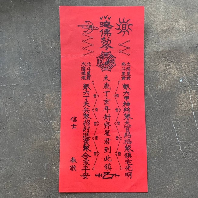 Бумажный талисман "Защита от Тай Суй"