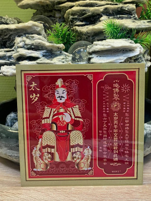 Ламинированная карточка «Тай Суй 2026»