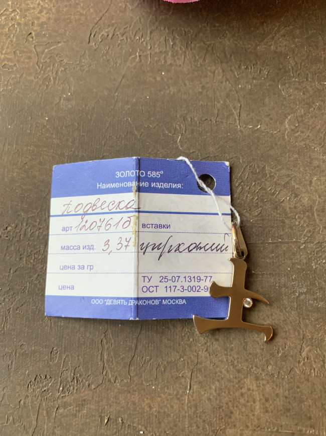 Подвеска-иероглиф "Земля" золотая Подвеска-иероглиф "Земля" золотая