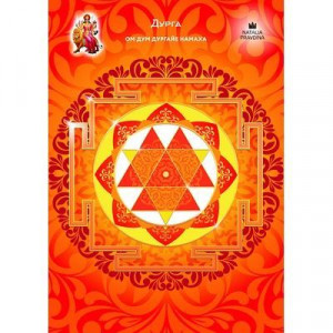 Янтра "Дурга"