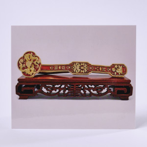 Ламинированная табличка "Жезл Руйи"