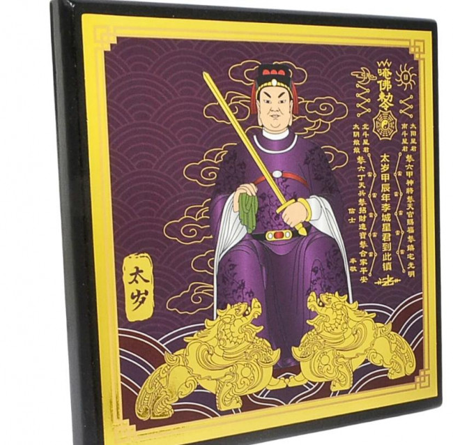 Табличка "Защита от Тай Суй"