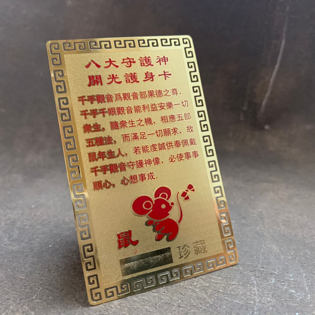 Карточка золотая "Крыса" Карточка золотая "Крыса"