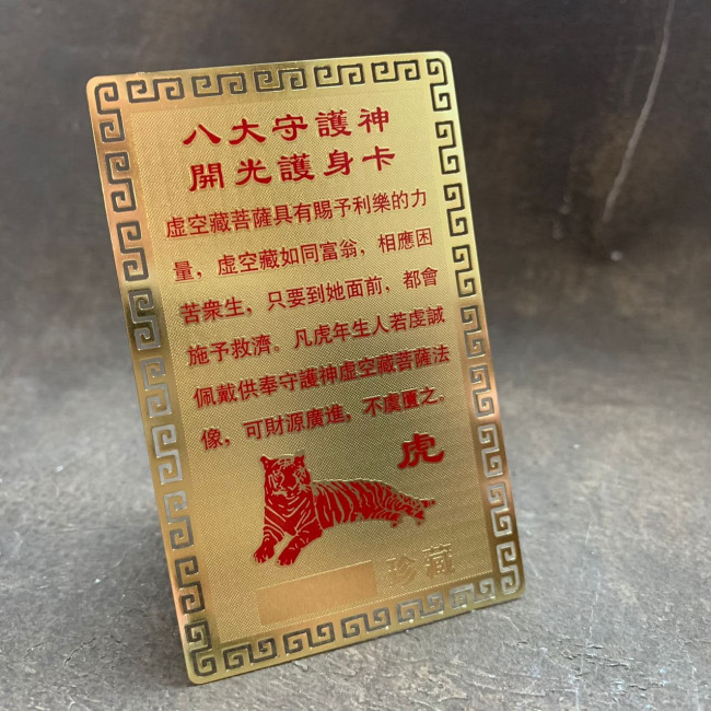 Карточка золотая "Тигр" Карточка золотая "Тигр"