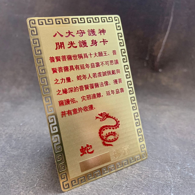 Карточка золотая "Змея" Карточка золотая "Змея"