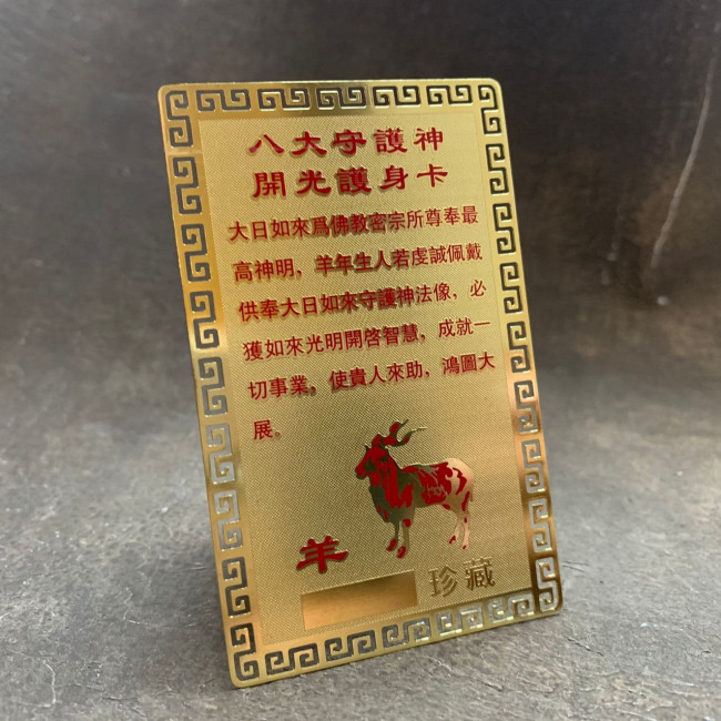 Карточка золотая "Овца"