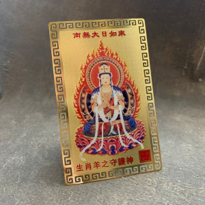 Карточка золотая "Овца"