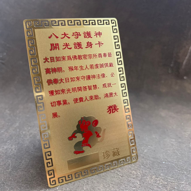 Карточка золотая "Обезьяна" Карточка золотая "Обезьяна"