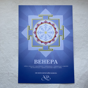 Янтра Венеры Янтра Венеры