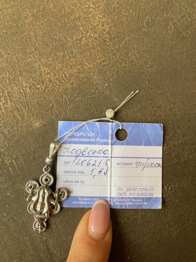 Подвеска “Китайская лягушка” - серебро, покрытое родием ( 5,68 гр.) Подвеска “Китайская лягушка” - серебро, покрытое родием ( 5,68 гр.)