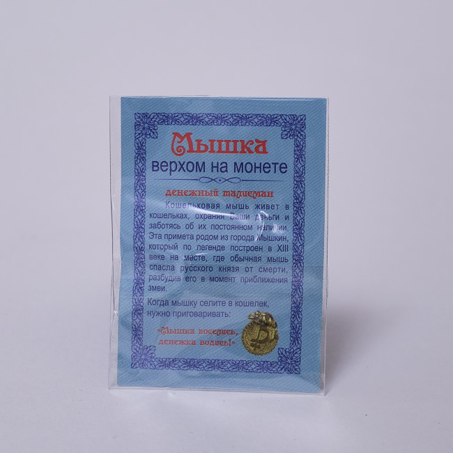 Кошельковый талисман мышка Кошельковый талисман мышка