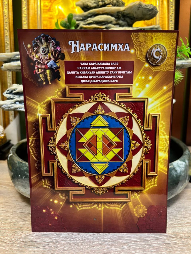 Янтра-талисман Нарасимха