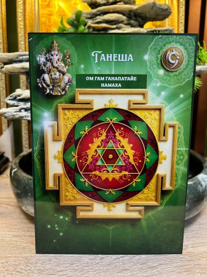 Янтра-талисман Ганеши