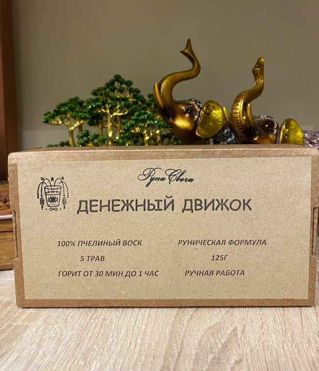 Руна-свеча "Денежный движок"