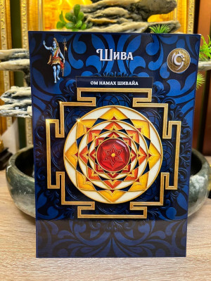 Янтра-талисман Шива