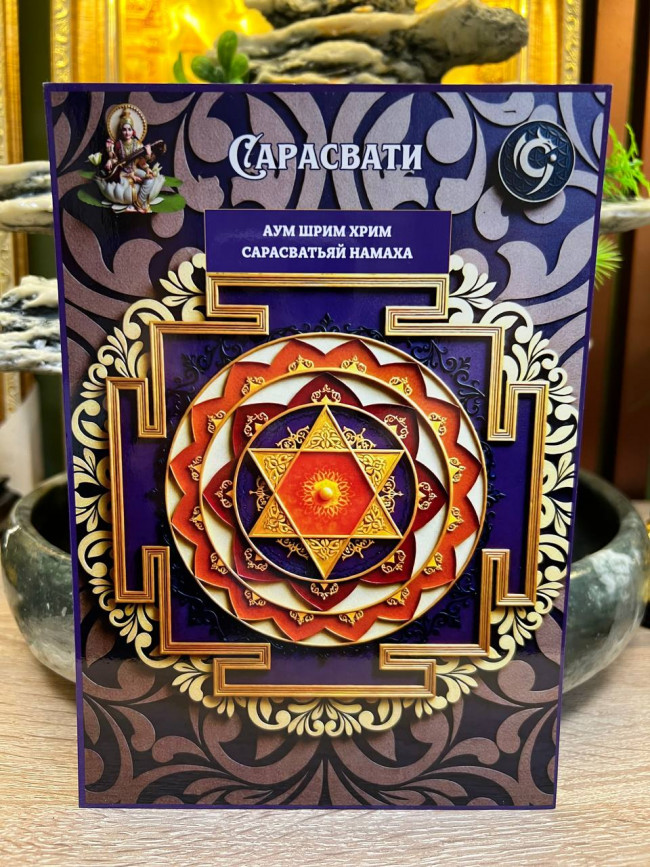Янтра-талисман Сарасвати