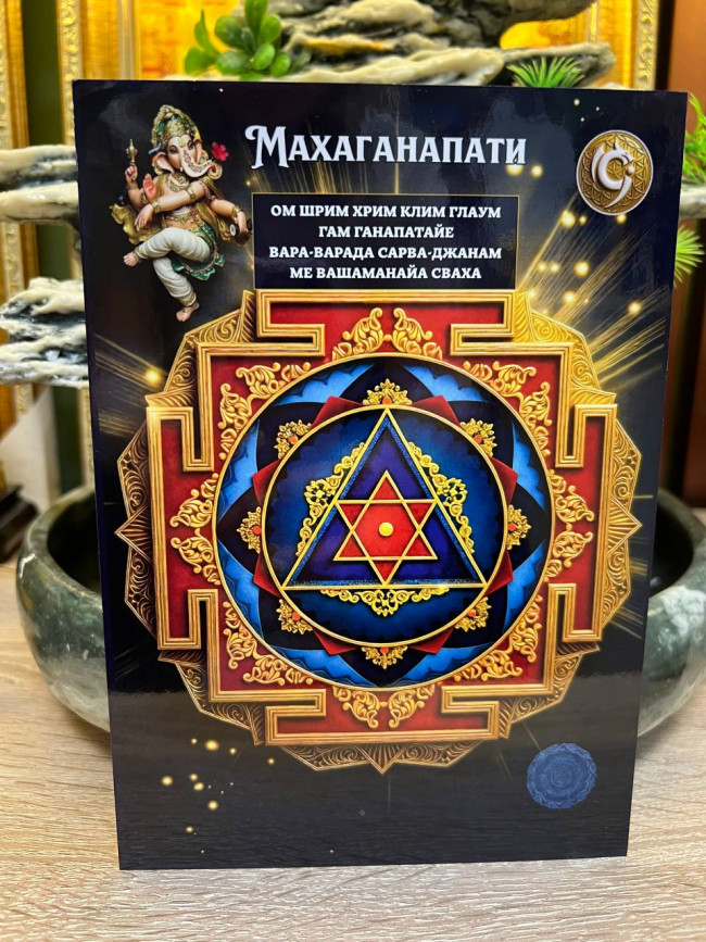 Янтра-талисман Махаганапати