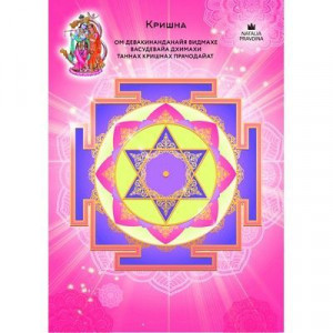 Янтра Кришны