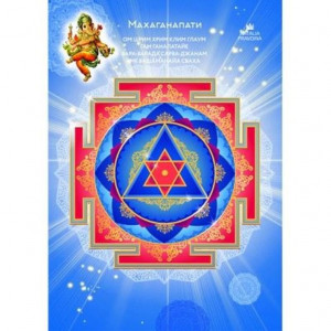 Янтра Махаганапати