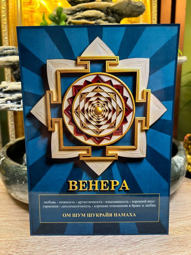 Янтра-талисман Венеры