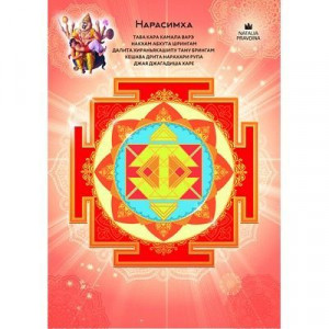 Янтра Нарасимхи