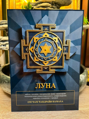 Янтра-талисман Луны