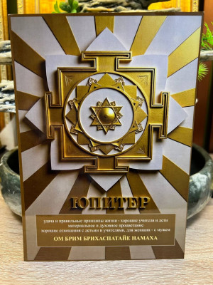 Янтра-талисман Юпитера