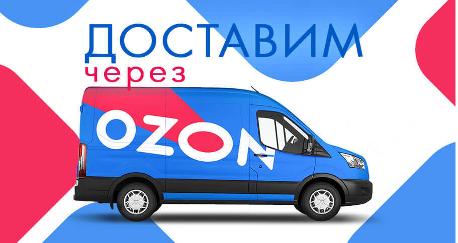 ОЗОН