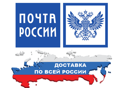 ПОЧТА РФ