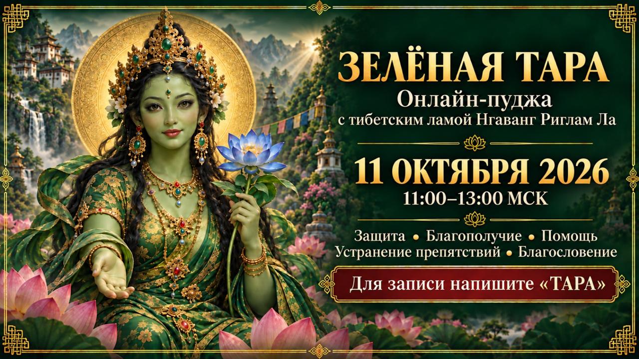 Образ Зелёной Тары среди лотосов